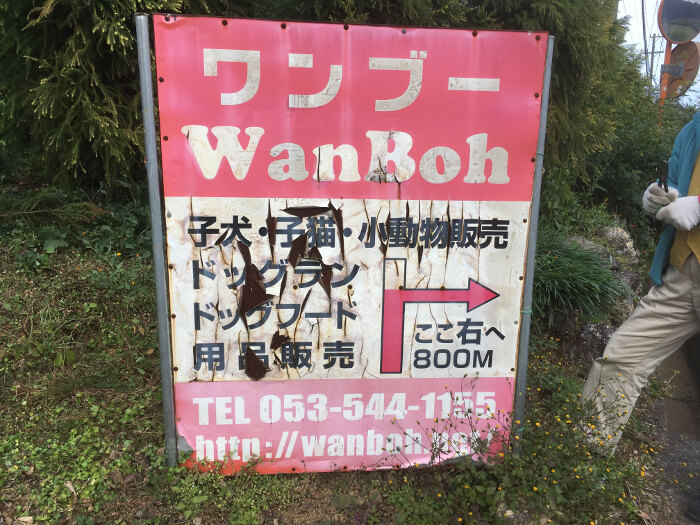 旧看板の写真